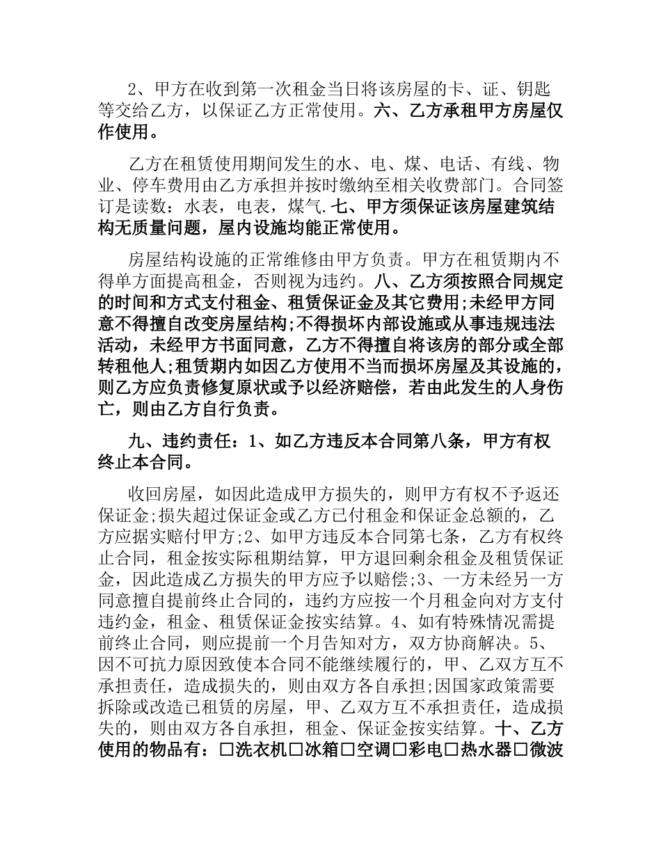 苏州房屋租赁合同范本3篇.docx_第2页