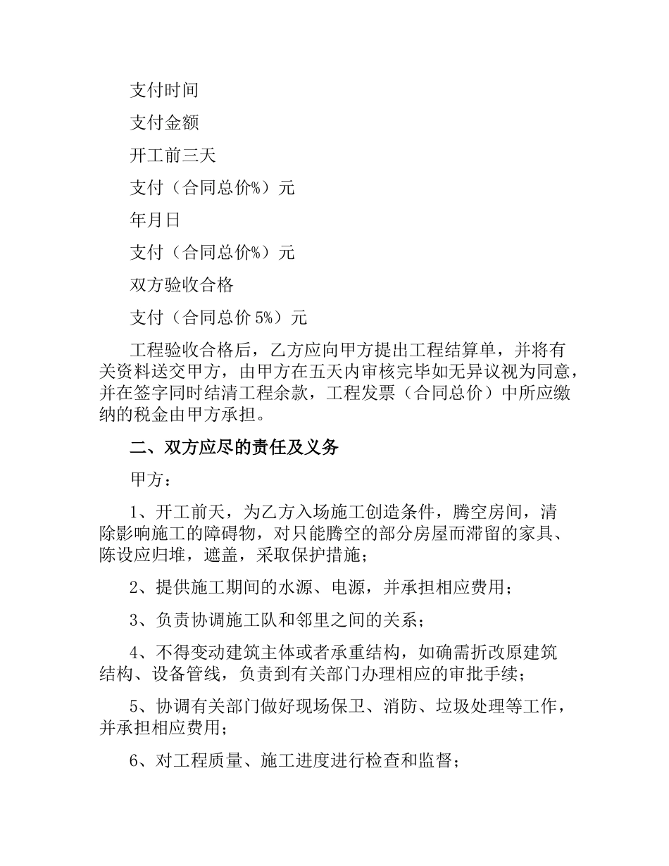 苏州市住宅装饰工程合同（官方范本）.docx_第2页