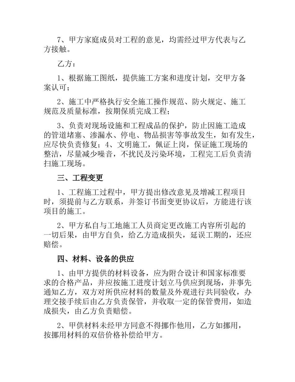 苏州市住宅装饰工程合同（官方范本）.docx_第3页