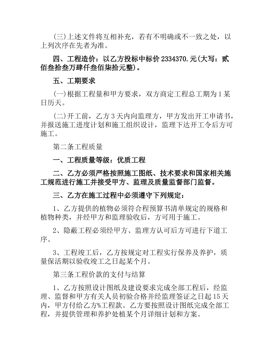 节点绿化合同书.docx_第2页