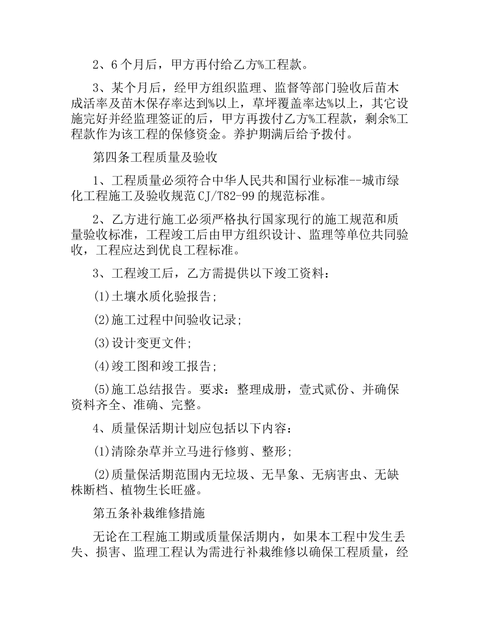 节点绿化合同书.docx_第3页