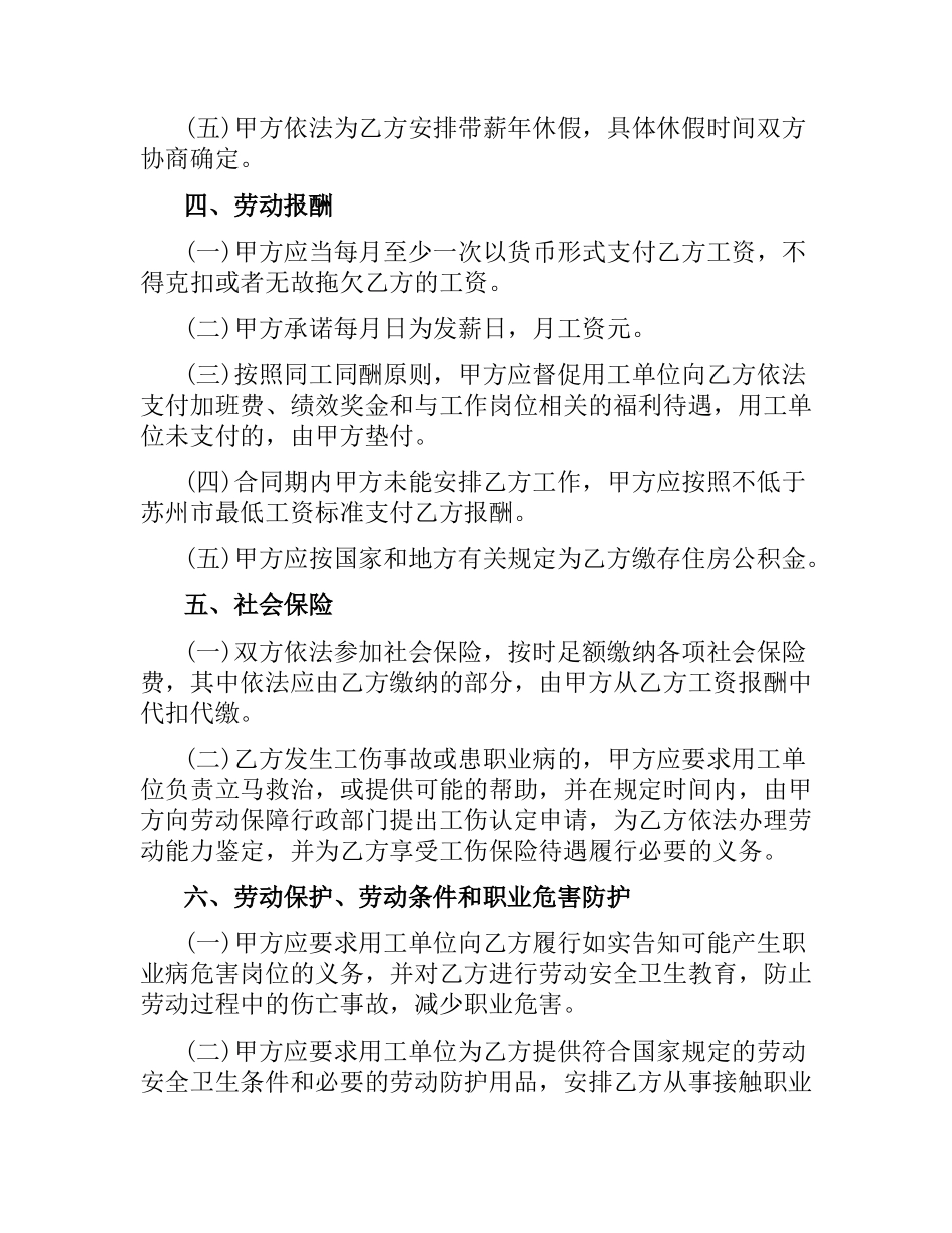 苏州劳务派遣劳动合同范本.docx_第3页