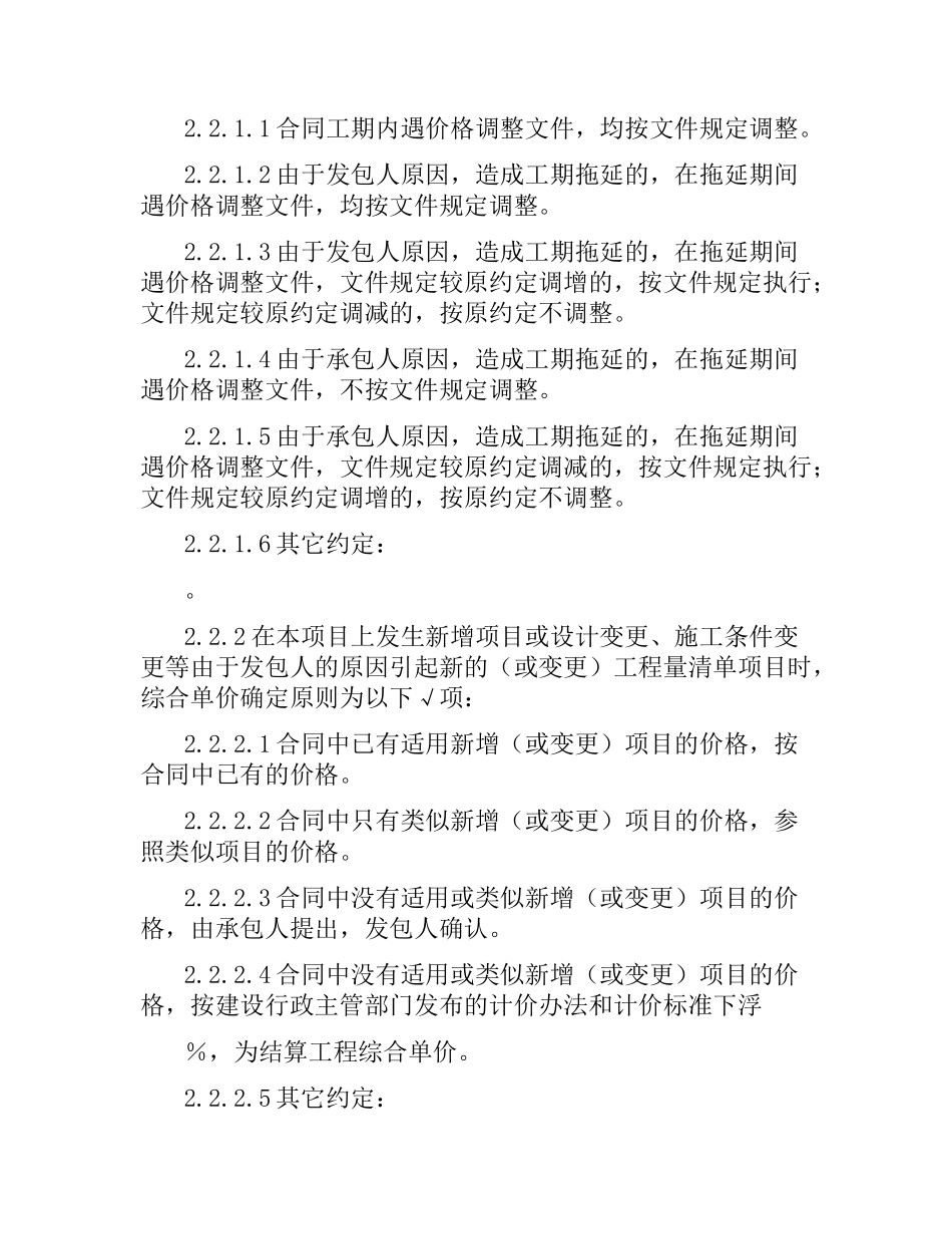 苏州市建设工程施工合同(条款).docx_第2页