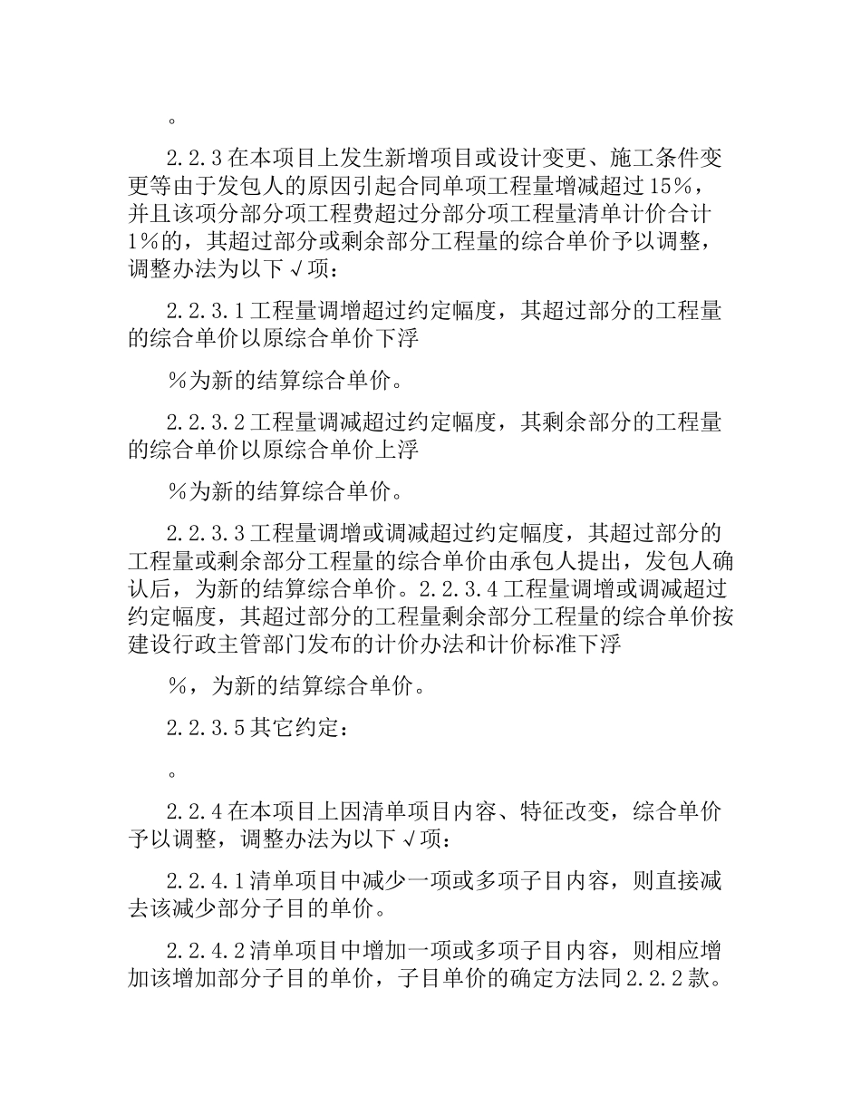 苏州市建设工程施工合同(条款).docx_第3页