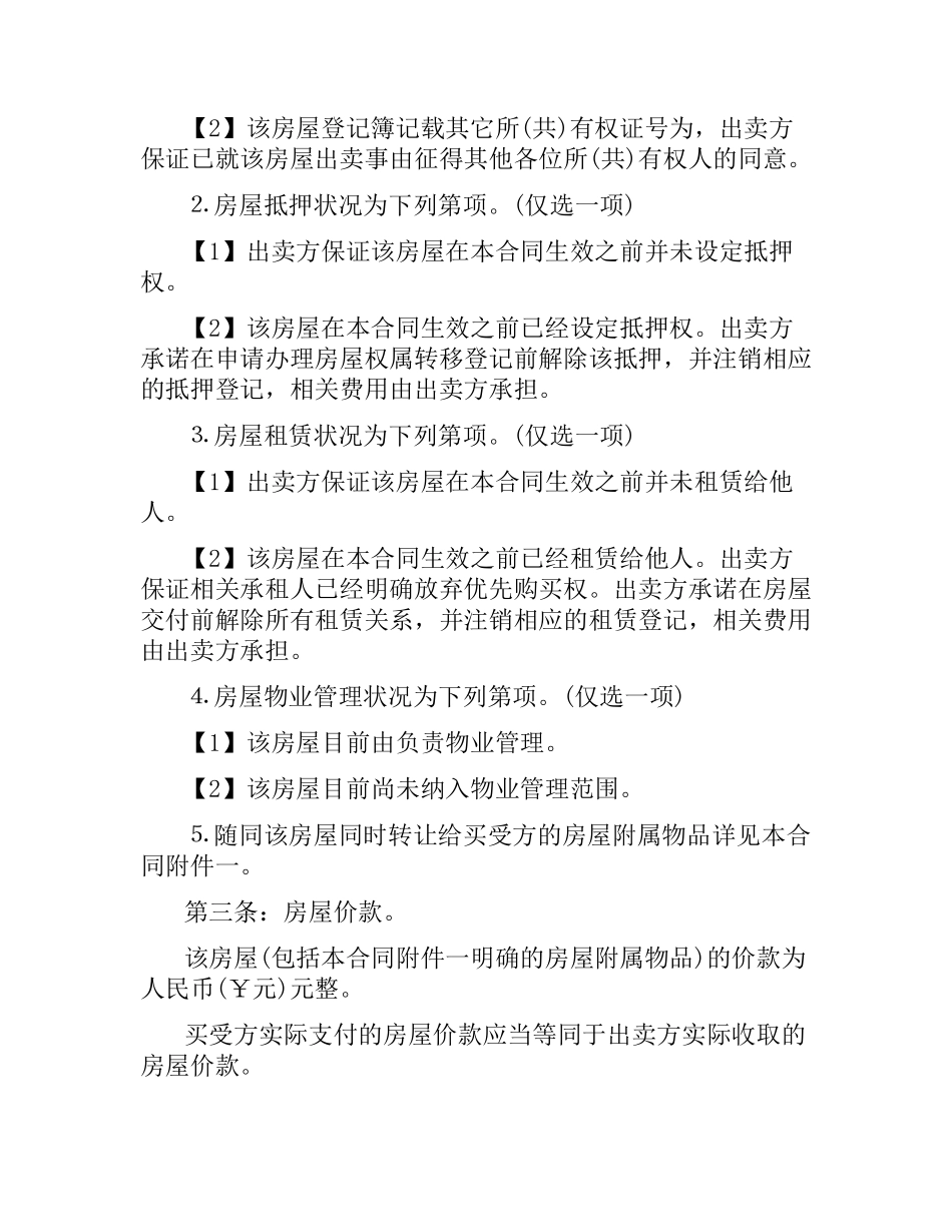 苏州存量房买卖合同范本.docx_第3页