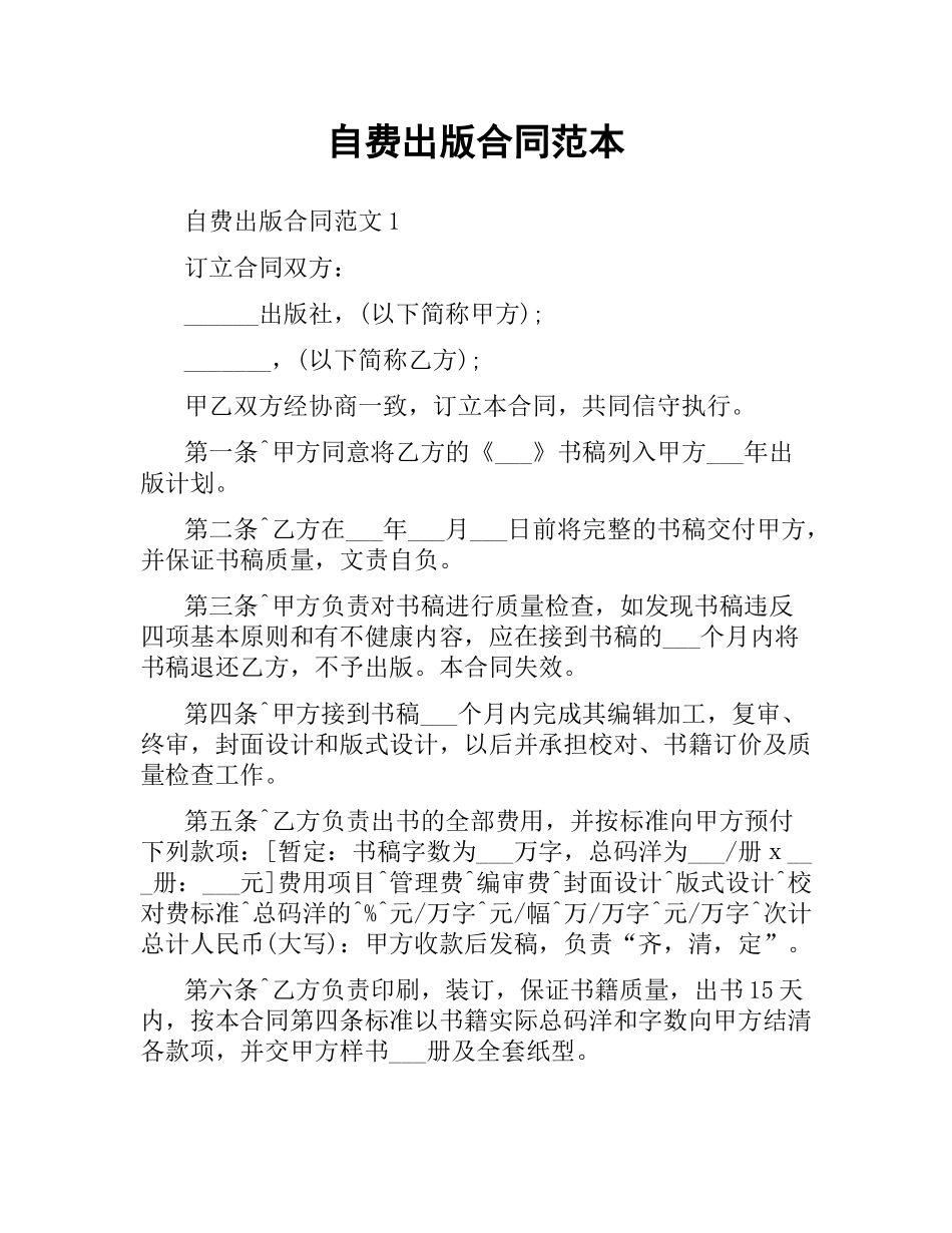 自费出版合同范本.docx_第1页