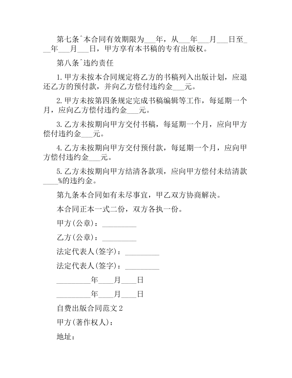 自费出版合同范本.docx_第2页