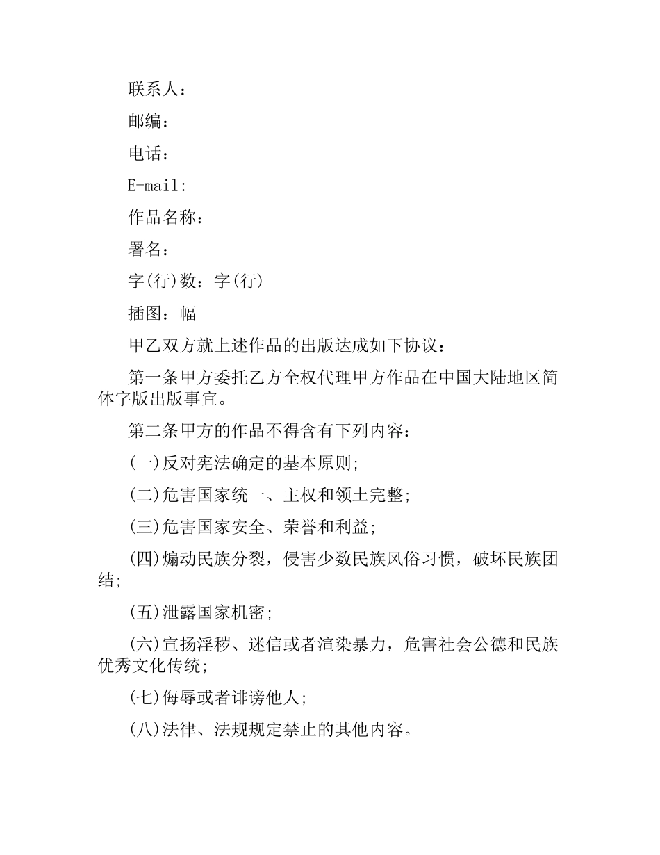 自费出版合同范本.docx_第3页