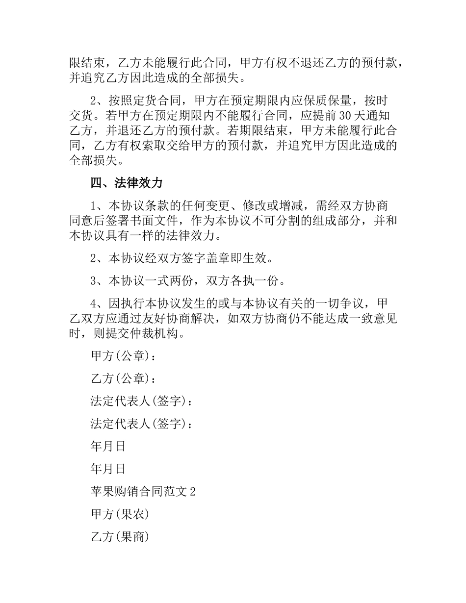 苹果购销合同范本.docx_第2页