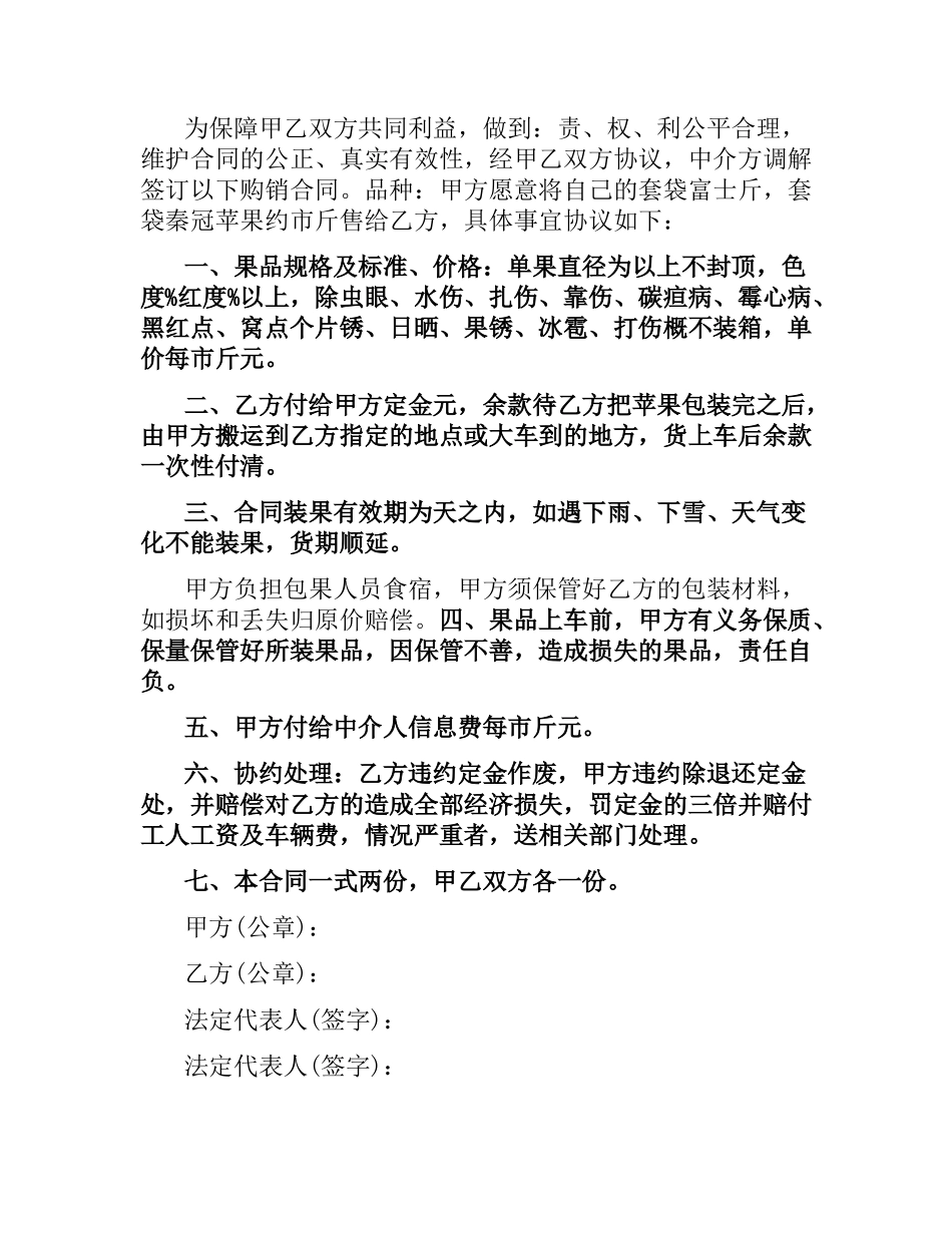 苹果购销合同范本.docx_第3页
