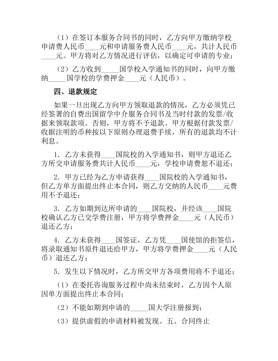 自费出国留学中介服务合同书（入学申请）.docx_第3页