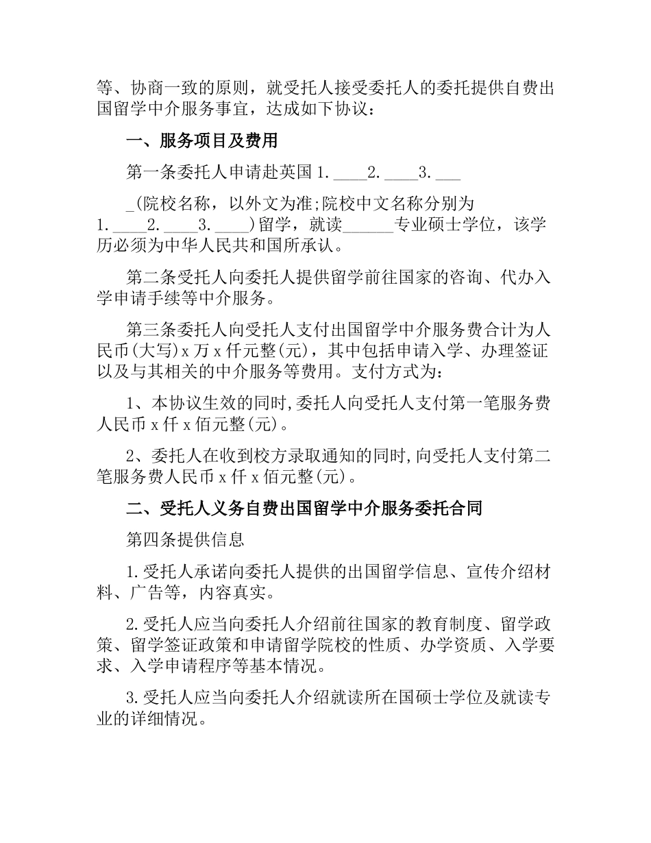 自费出国留学中介服务委托合同模板.docx_第2页