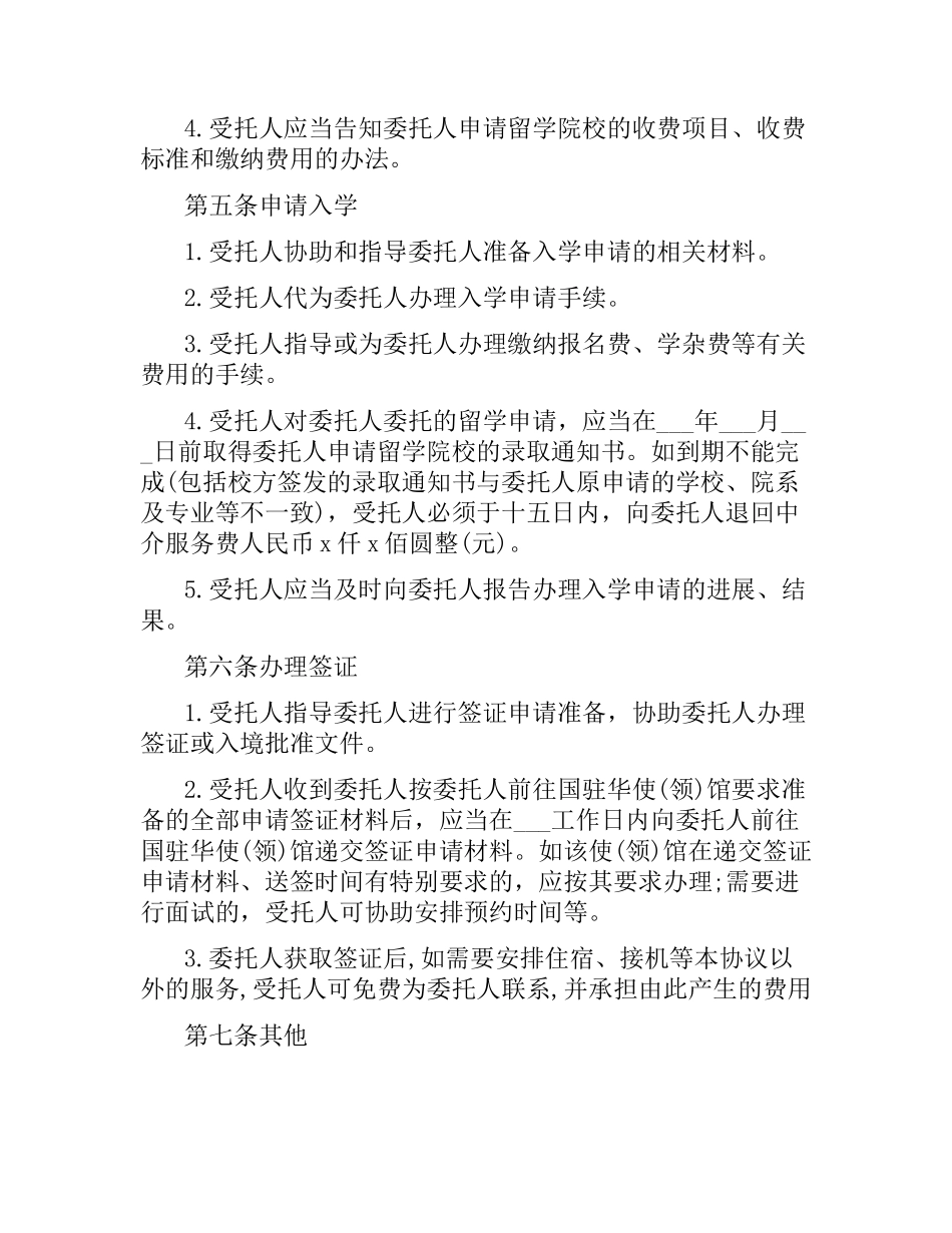 自费出国留学中介服务委托合同模板.docx_第3页