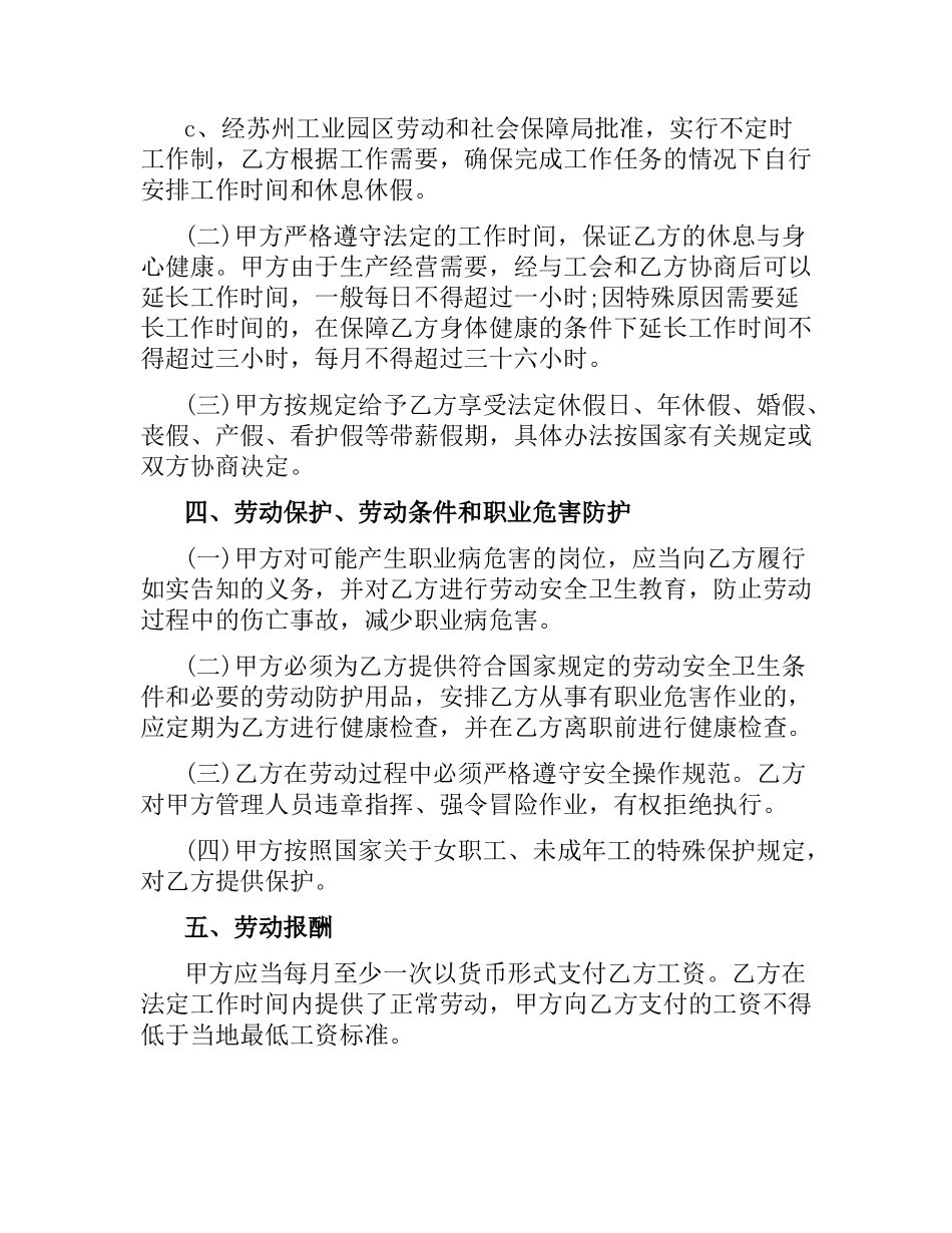 苏州新劳动合同范本【工业园区】.docx_第3页