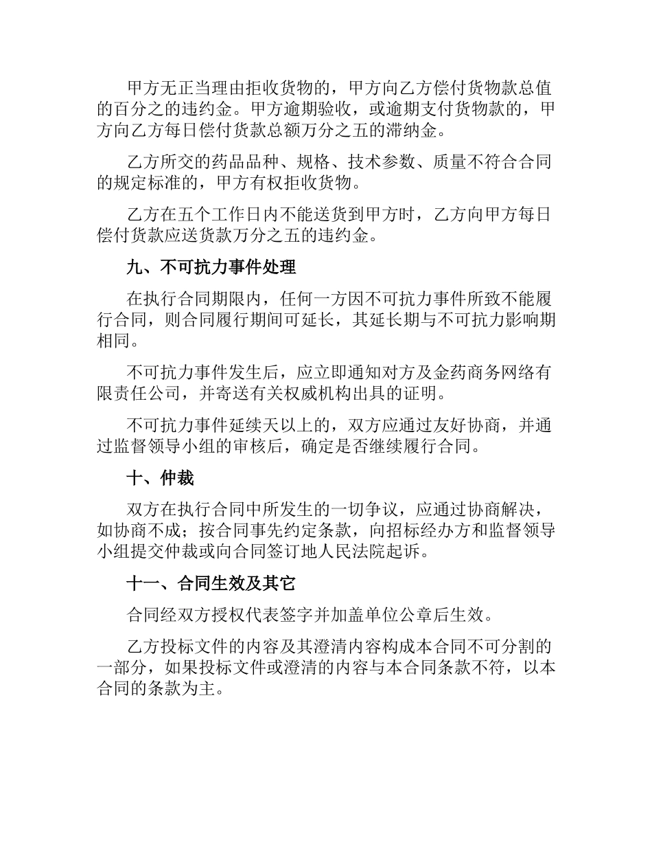 药品招标合同书.docx_第3页