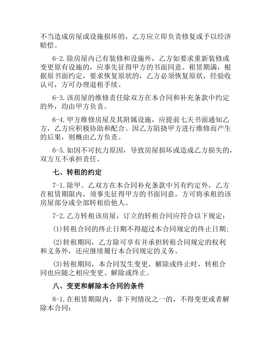 苏州房屋租赁合同范本【打印】.docx_第3页