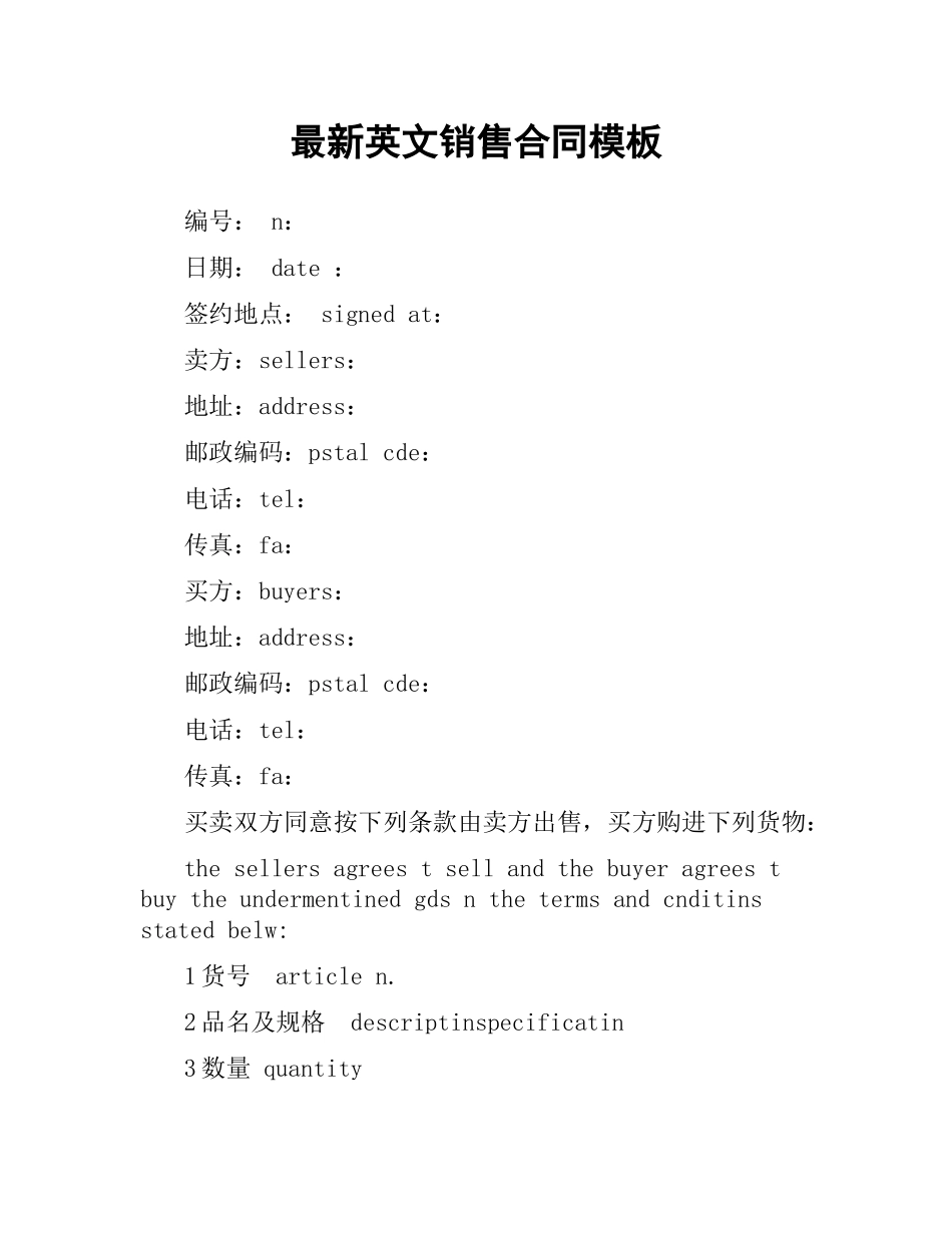 英文销售合同模板 .docx_第1页