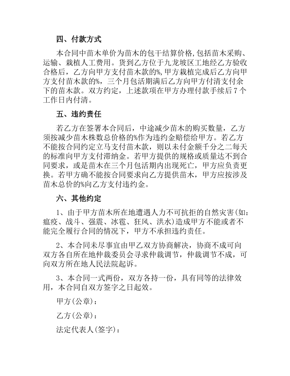 苗木买卖合同范本.docx_第2页