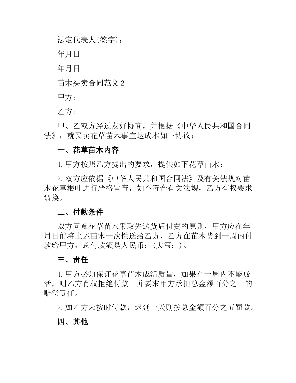 苗木买卖合同范本.docx_第3页