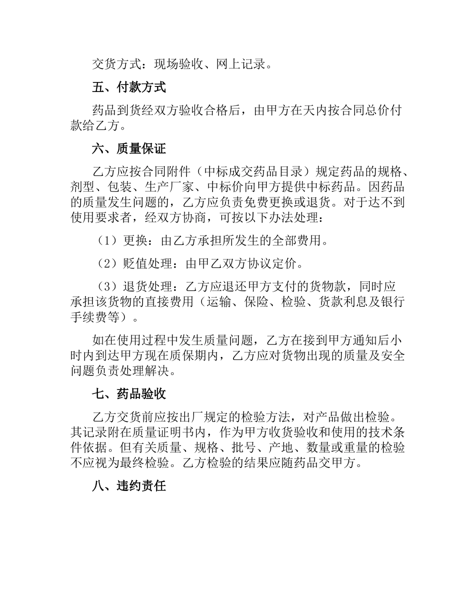 药品招标合同范本.docx_第2页