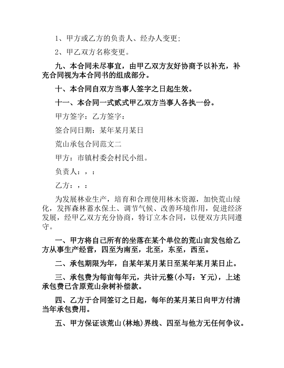 荒山承包合同.docx_第2页