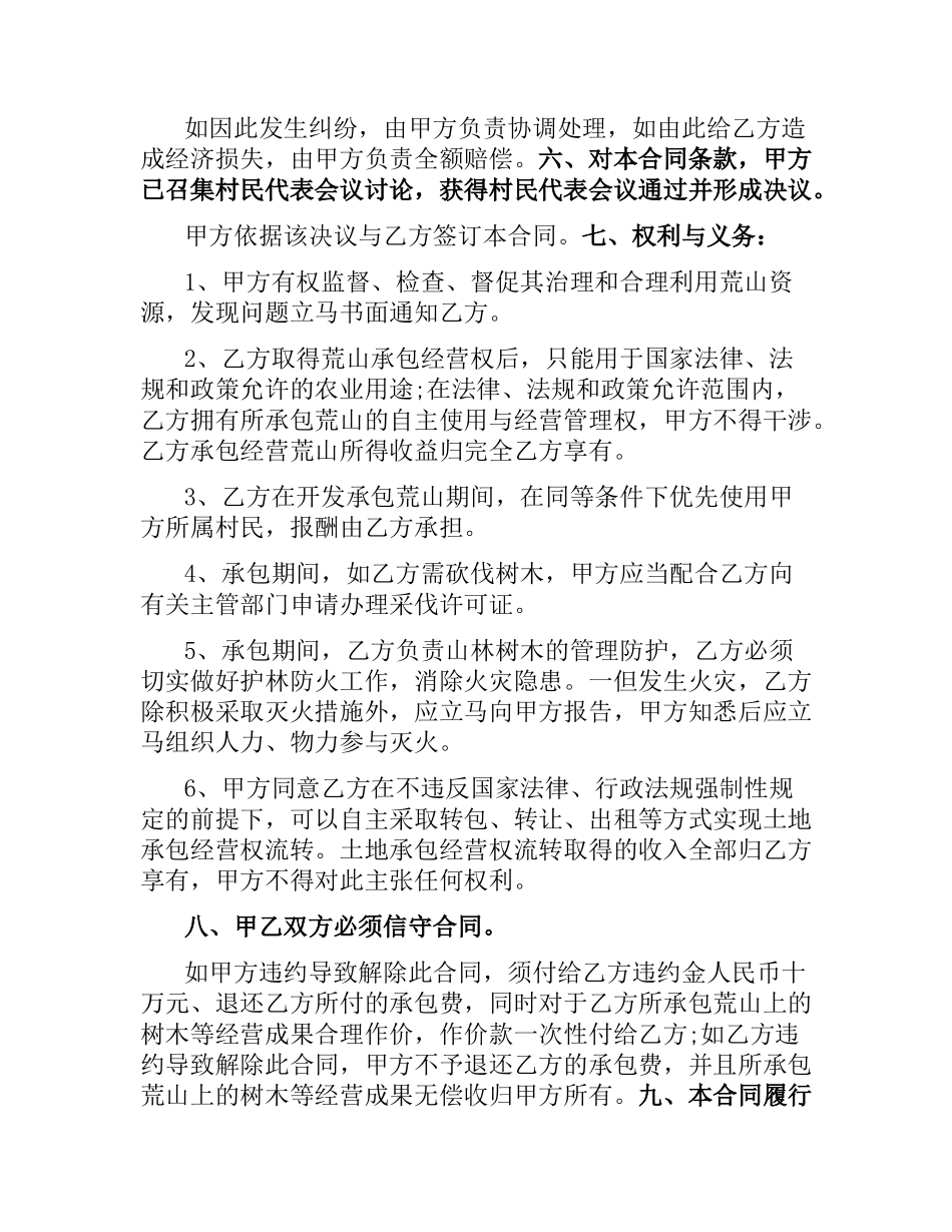 荒山承包合同.docx_第3页