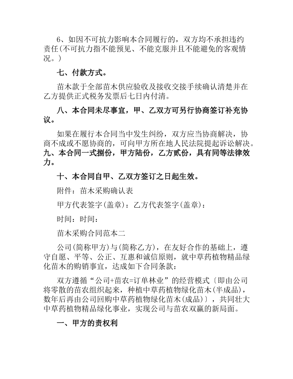 苗木采购合同范本3篇.docx_第3页