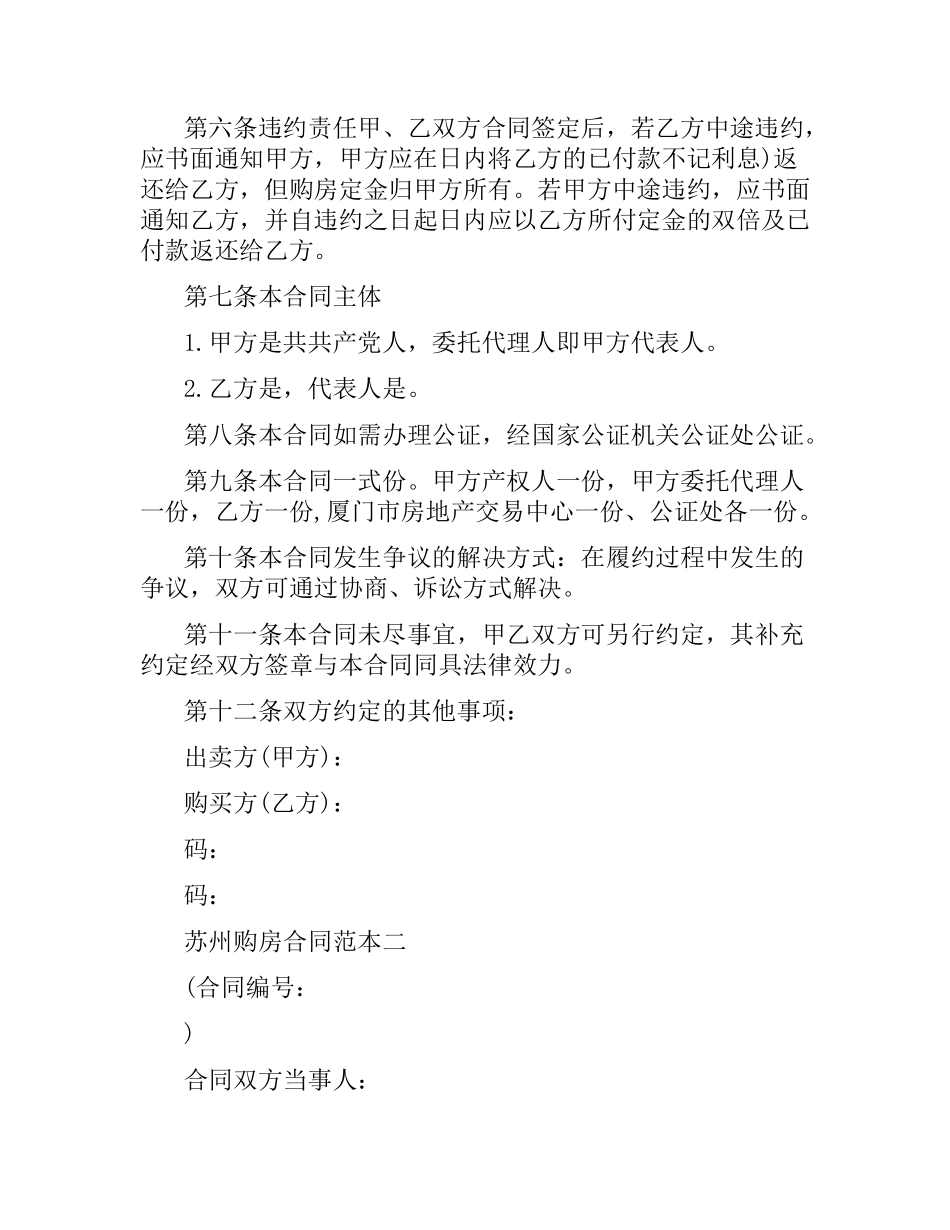 苏州购房合同范本3篇.docx_第2页