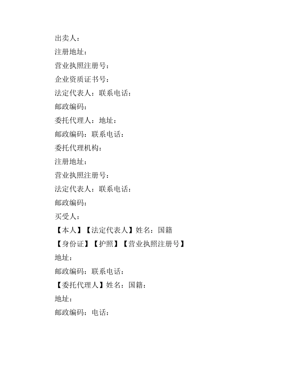 苏州购房合同范本3篇.docx_第3页