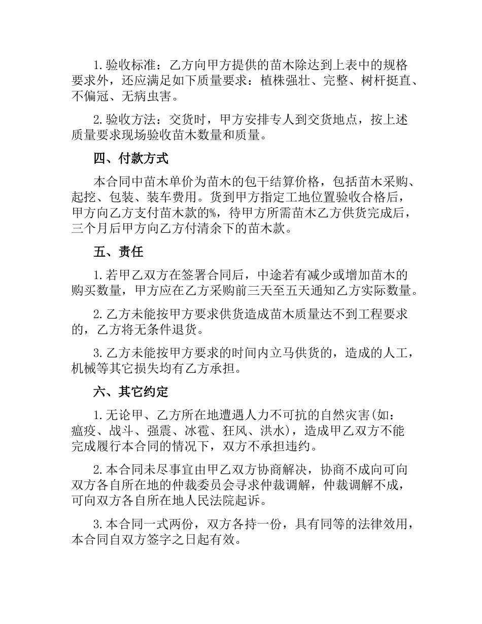 苗木购销合同范本简单版.docx_第2页