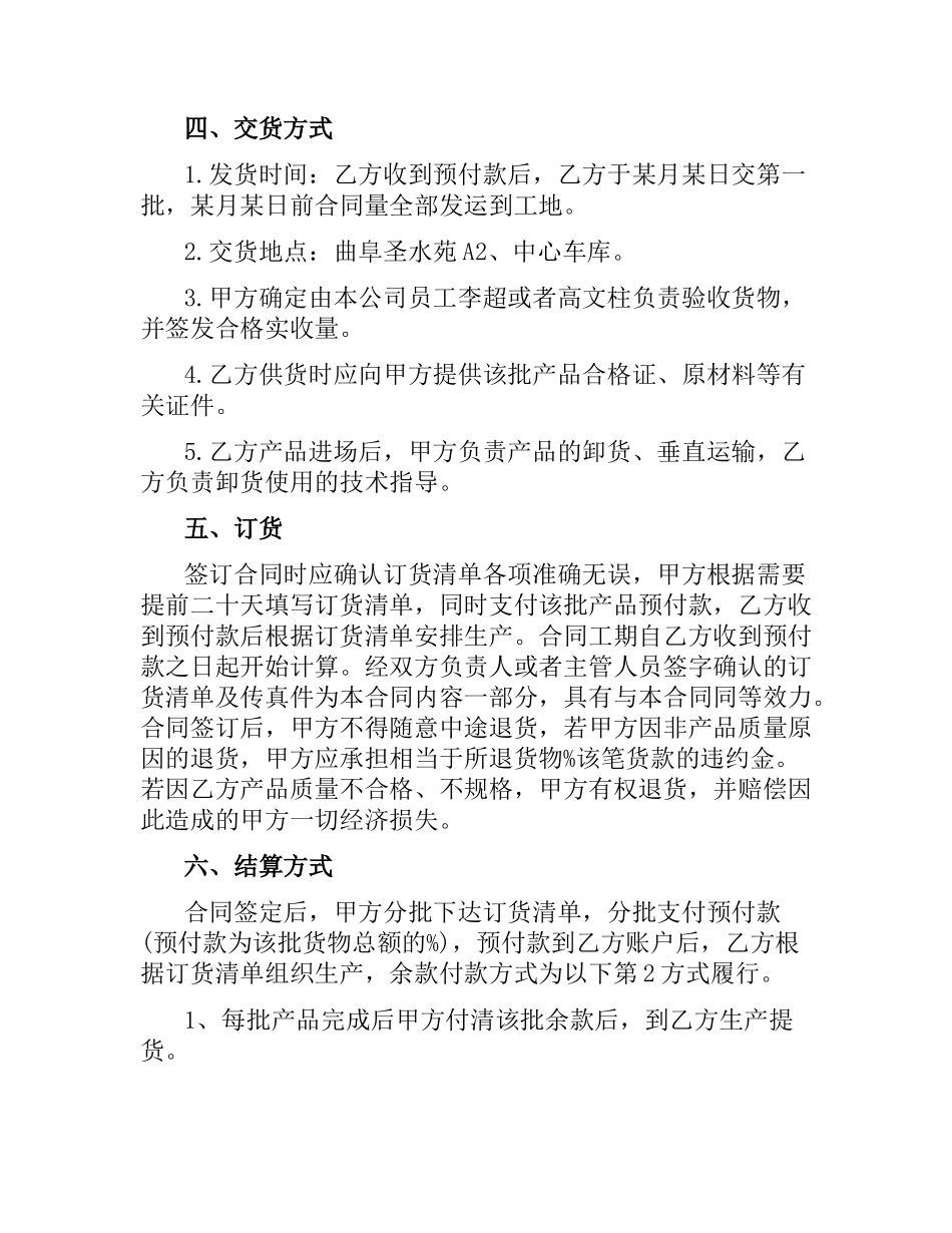 药品供货合同.docx_第3页