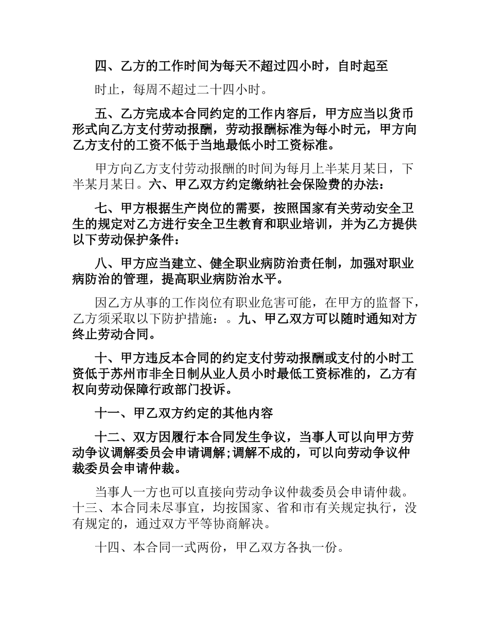 苏州非全日制劳动合同书范本.docx_第2页