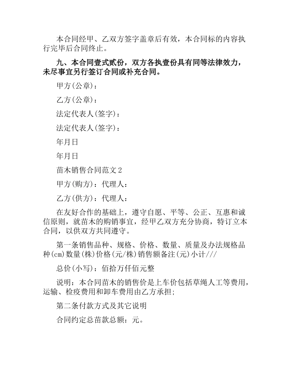苗木销售合同范本.docx_第2页