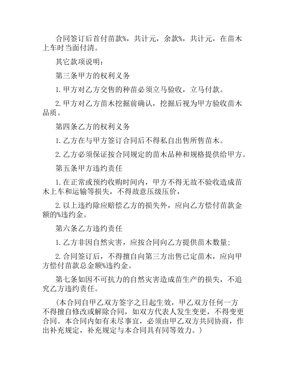 苗木销售合同范本.docx_第3页
