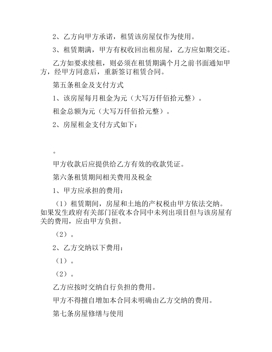 苏州租房合同.docx_第2页