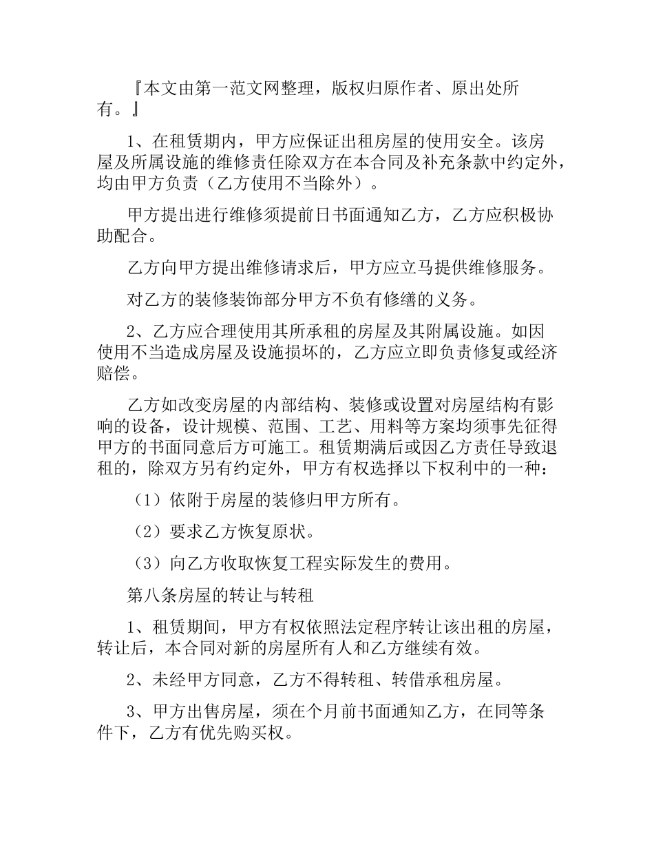 苏州租房合同.docx_第3页