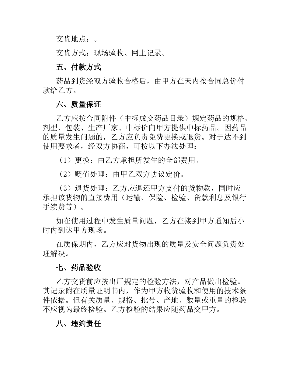 药品招标合同4篇.docx_第2页