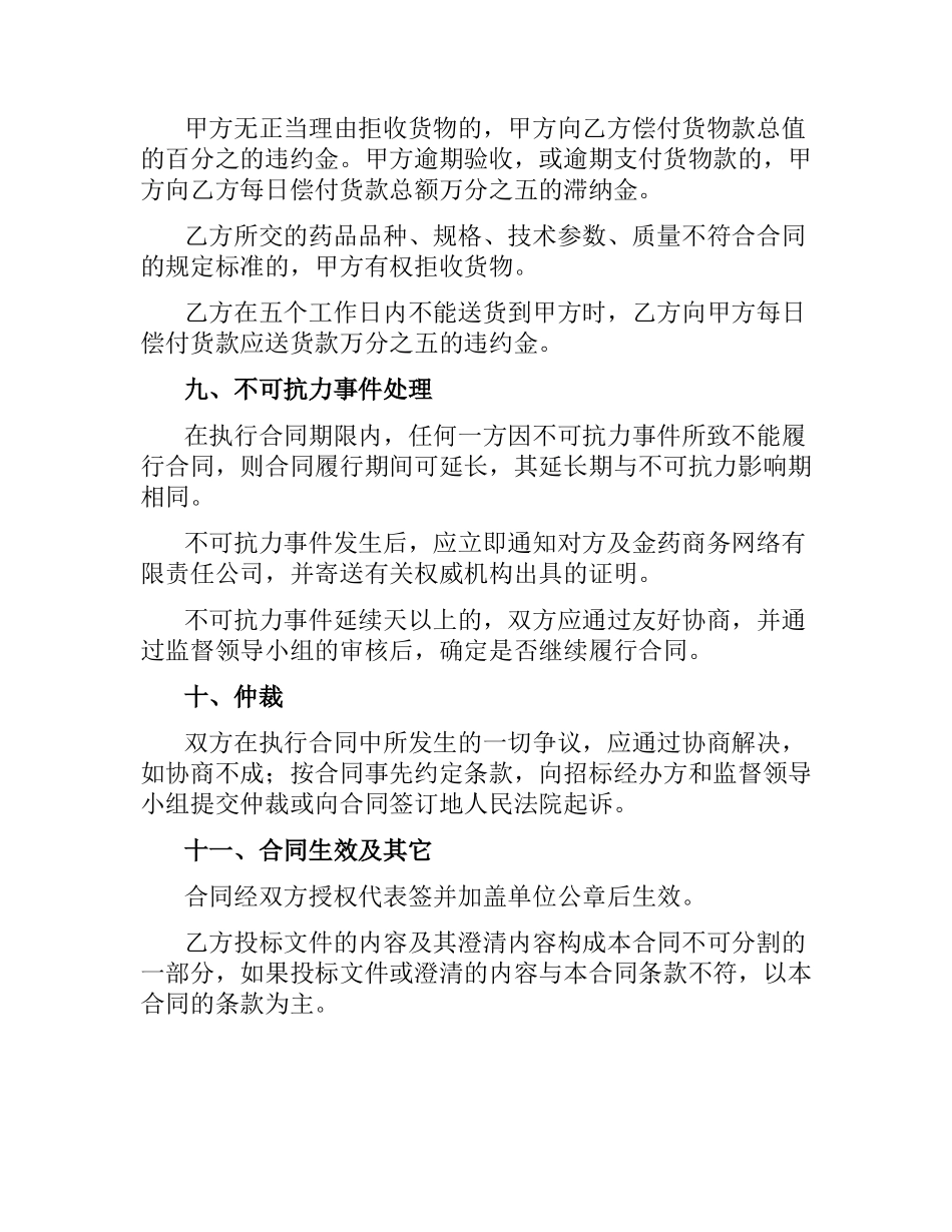 药品招标合同4篇.docx_第3页