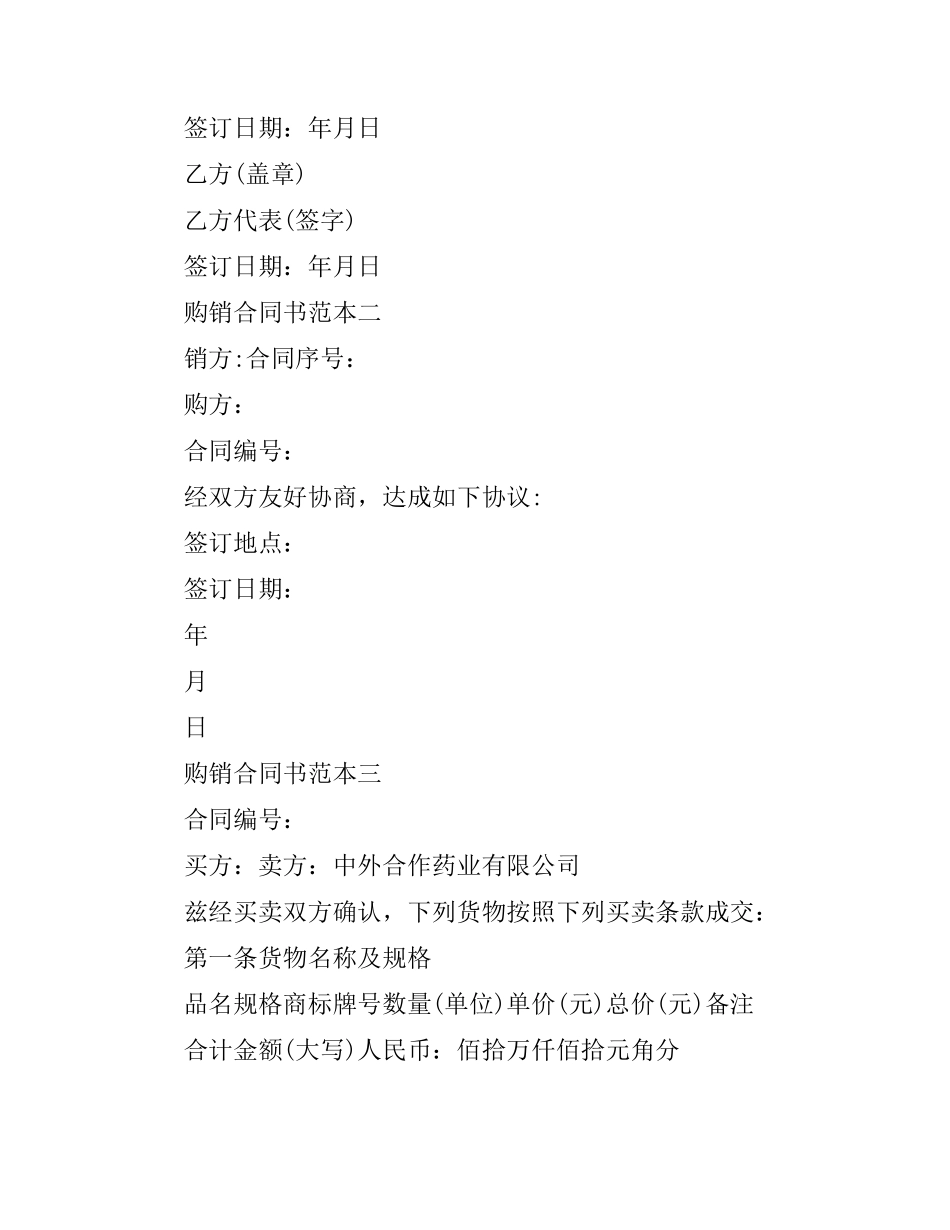 药品购销合同书.docx_第2页