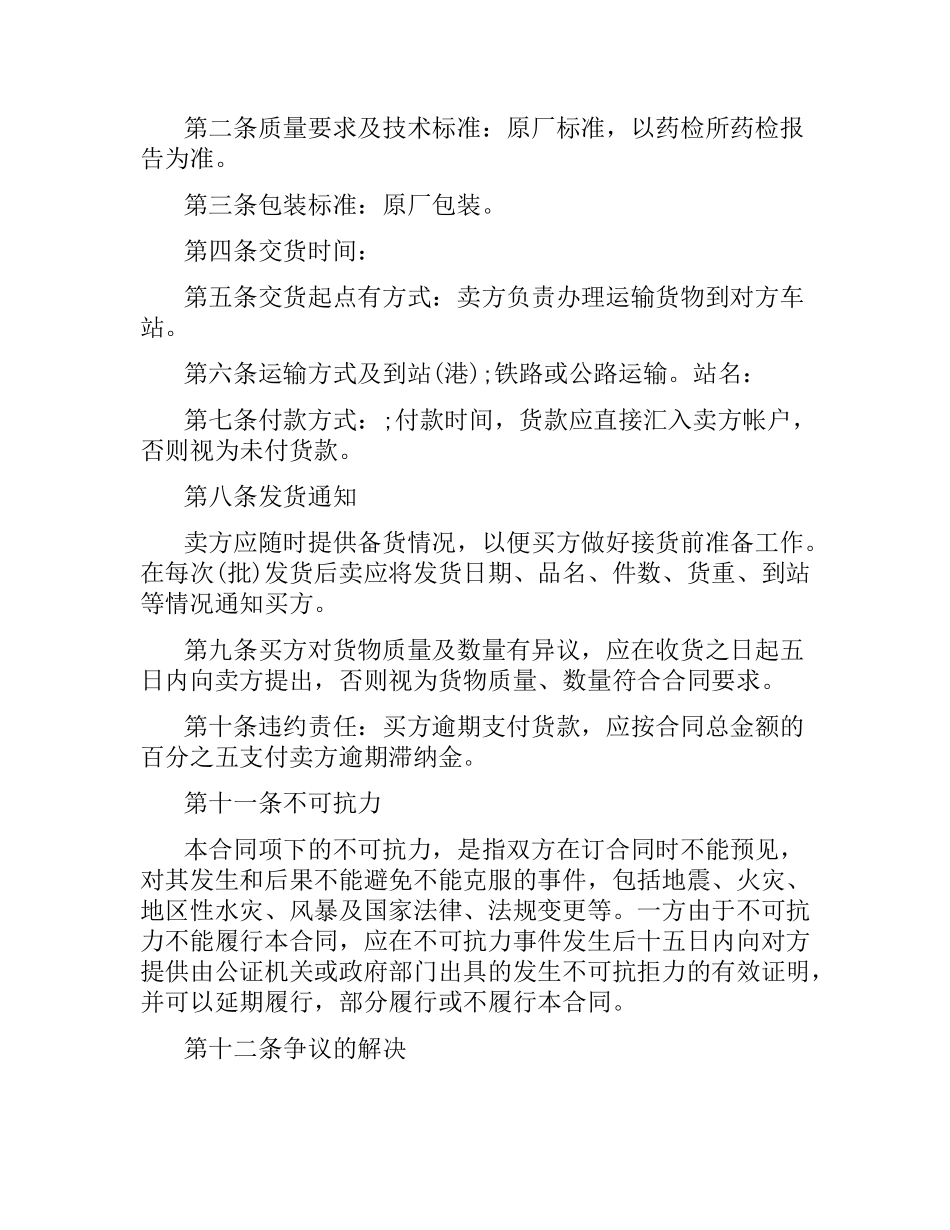 药品购销合同书.docx_第3页