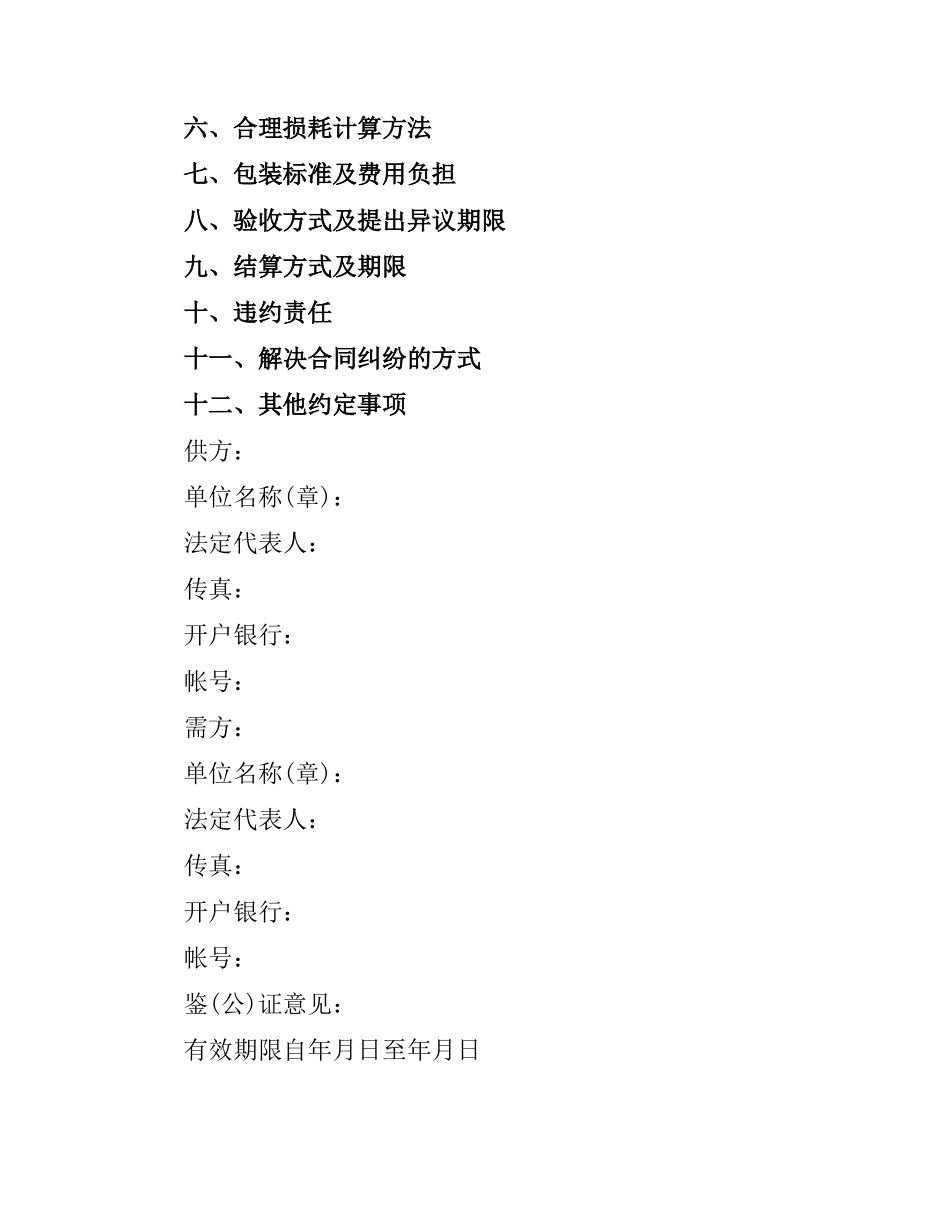 药品供货合同范本.docx_第2页