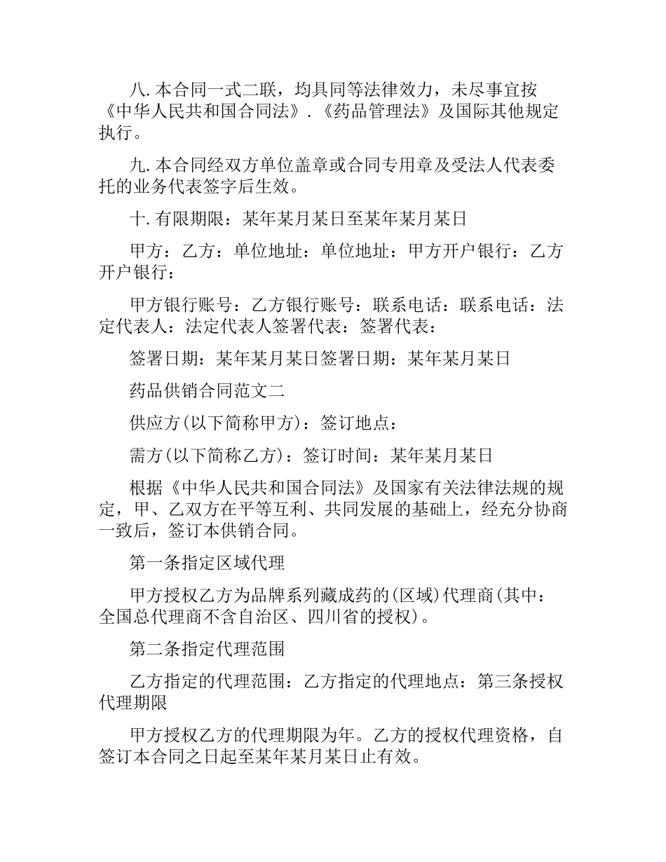 药品供销合同.docx_第2页