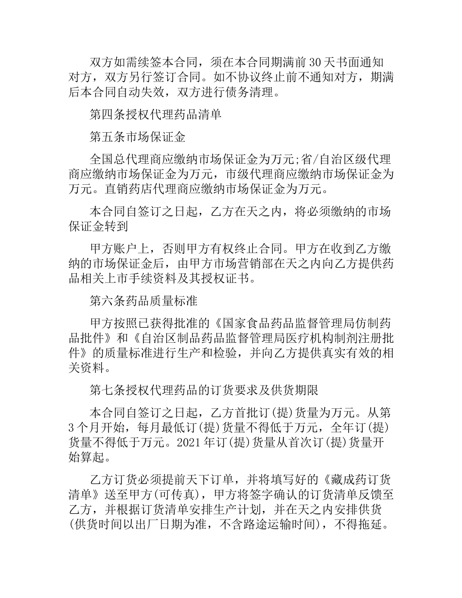 药品供销合同.docx_第3页