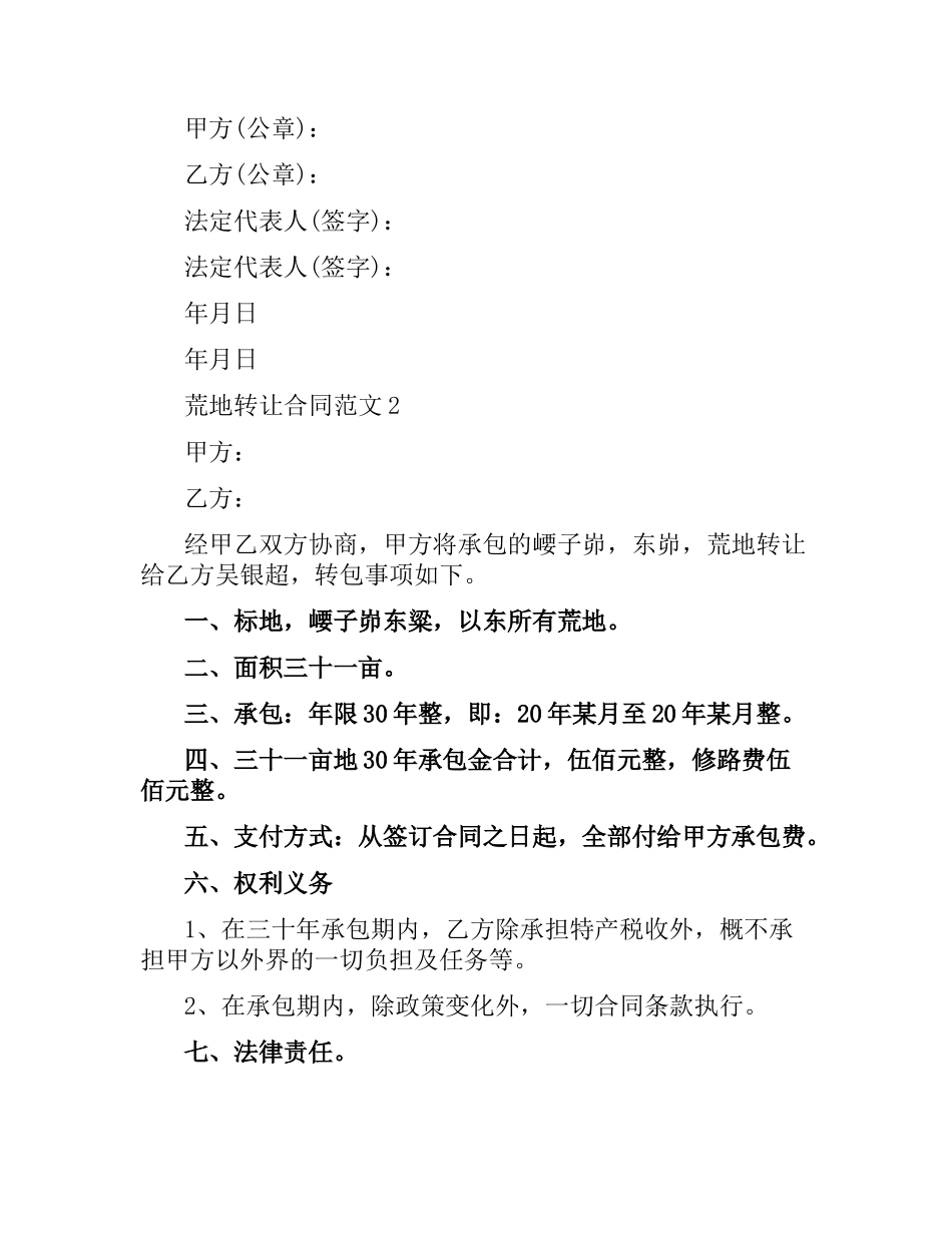 荒地转让合同.docx_第2页