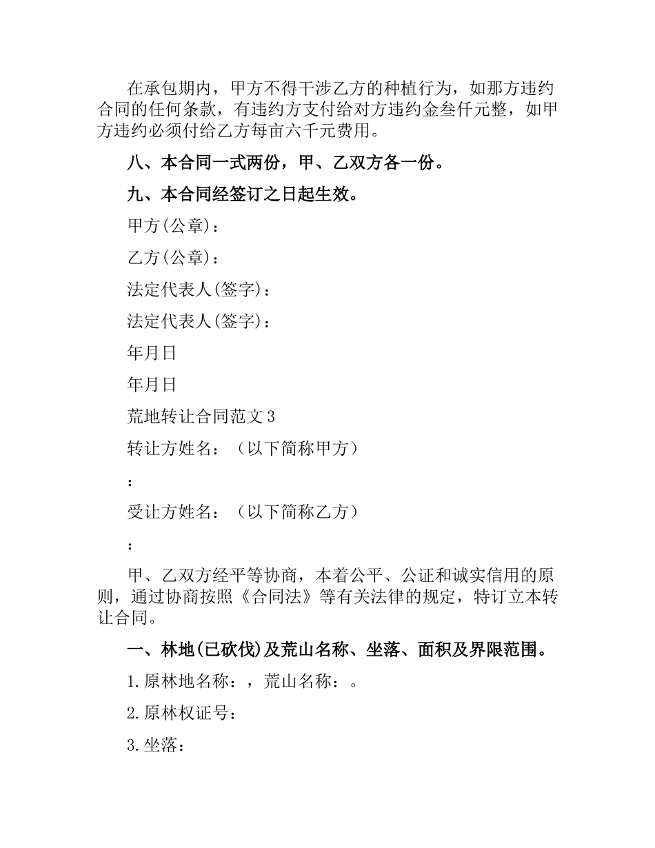荒地转让合同.docx_第3页