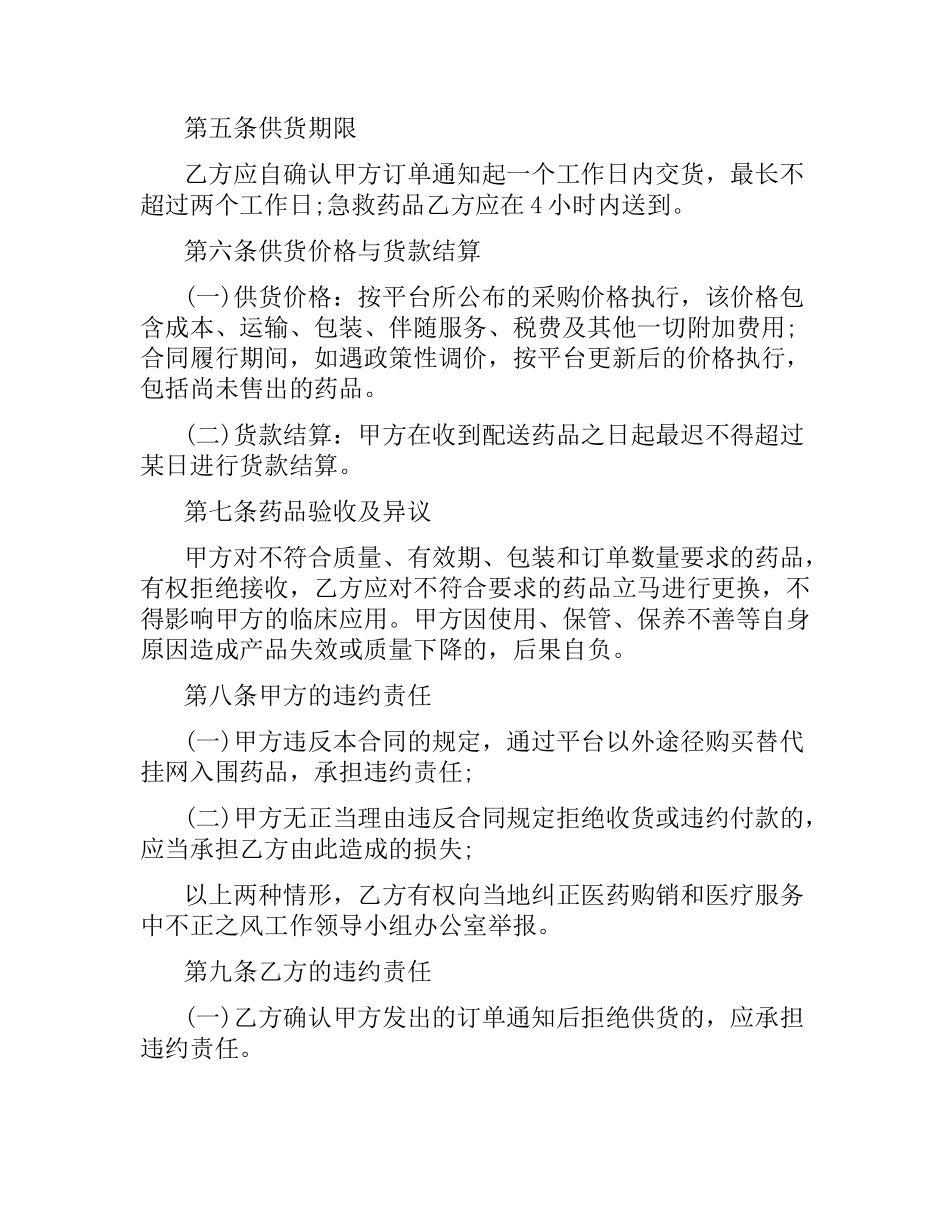 药品购销合同书范本.docx_第2页