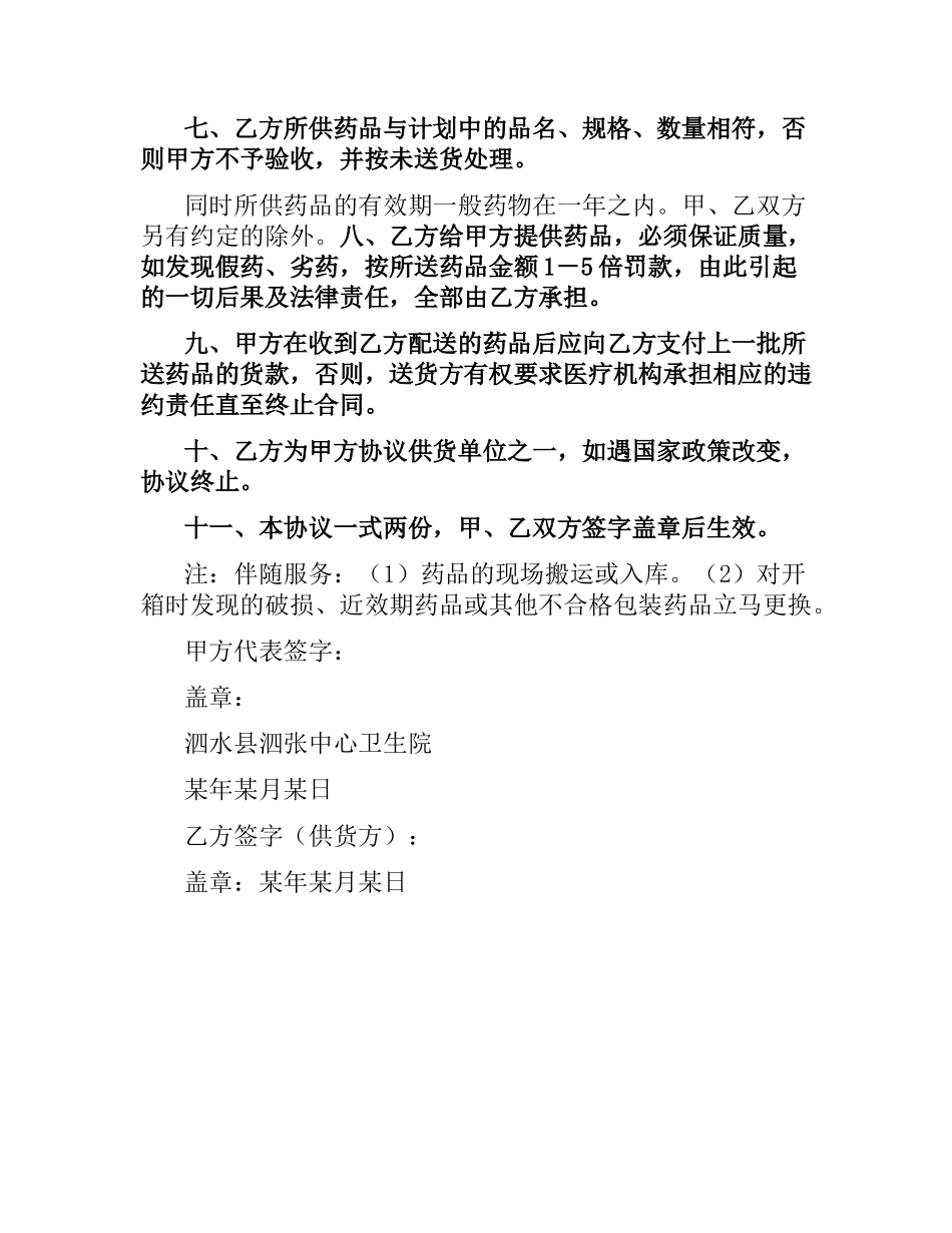 药品购进合同书.docx_第2页