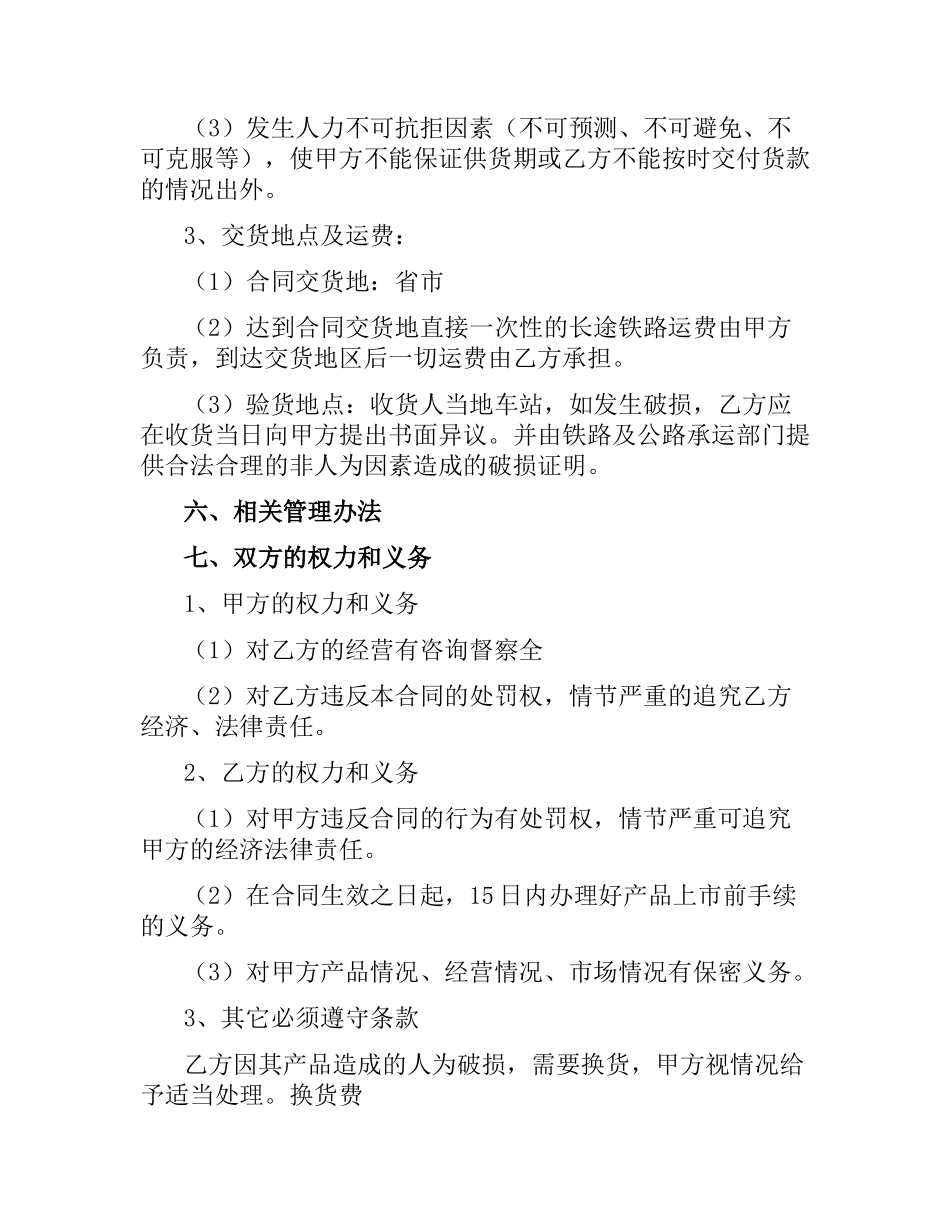 药品招商合同范本.docx_第2页