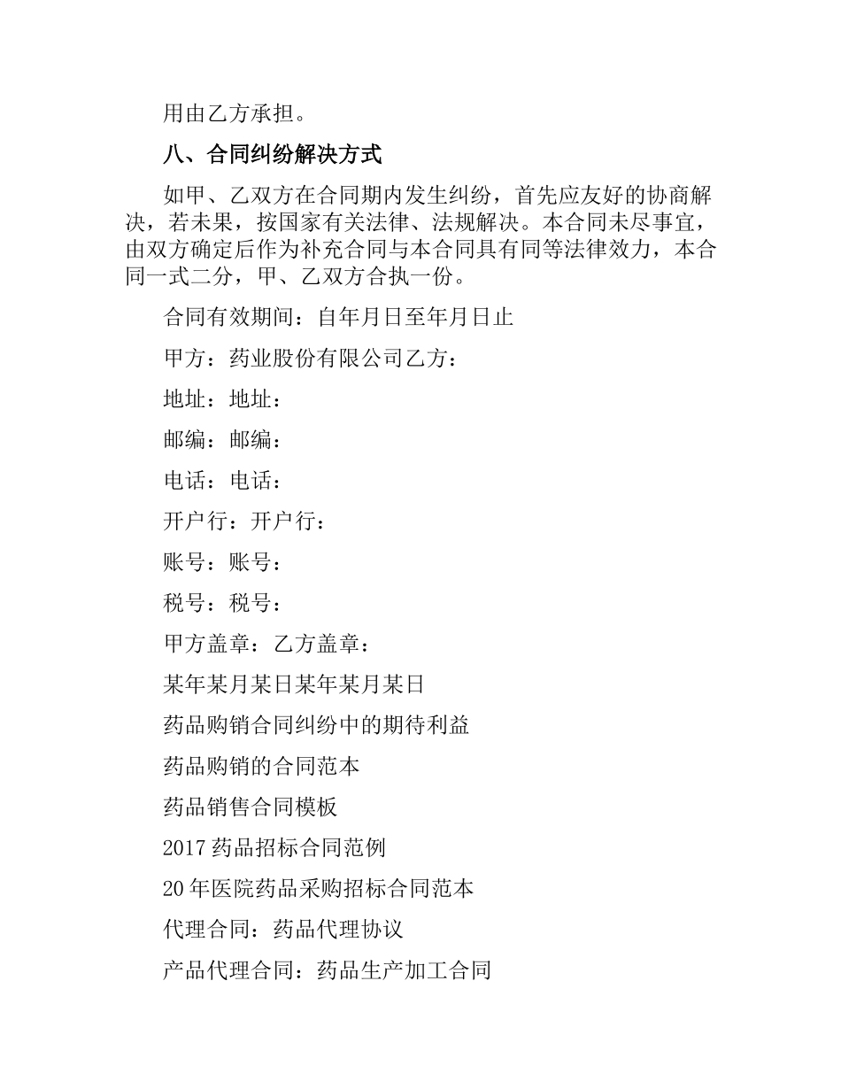 药品招商合同范本.docx_第3页