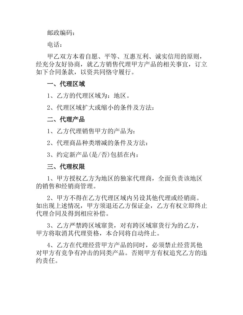 营销合同范本4篇.docx_第2页